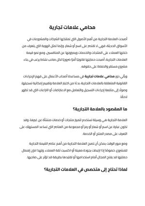 محامي علامات تجارية