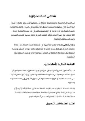 محامي علامات تجارية (1)