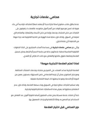 محامي علامات تجارية (2)