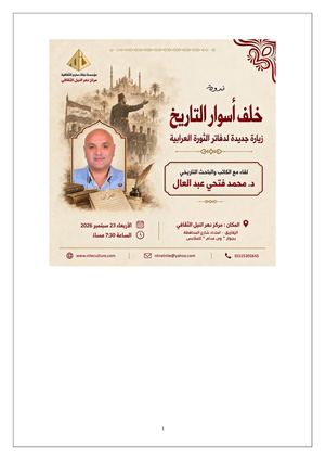 كتاب أنشطة الدكتور محمد فتحى عبد العال حتى قرب نهاية 2026