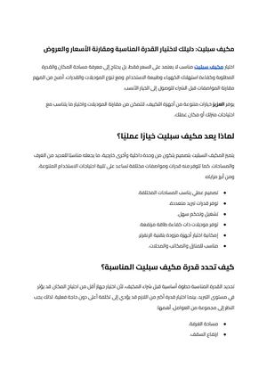 مكيف سبليت (1)