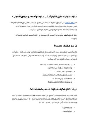 مكيف سبليت