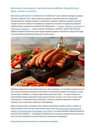 Що можна приготувати з напівкопчених ковбасок 8 рецептів для дому, пікніка та застілля