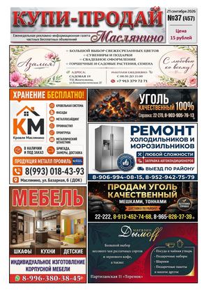 Купи Продай   №37 (457)