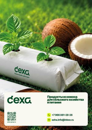 Субстраты СЕХА