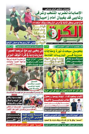 el kora news 21/09/2026