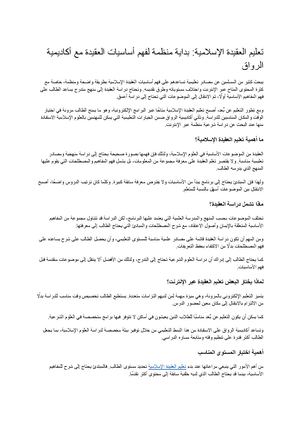 تعليم العقيدة الإسلامية بداية منظمة لفهم أساسيات العقيدة مع أكاديمية الرواق