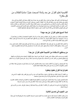 أكاديمية تعليم القرآن عن بعد ولماذا أصبحت خيارًا مناسبًا للطلاب من كل مكان؟