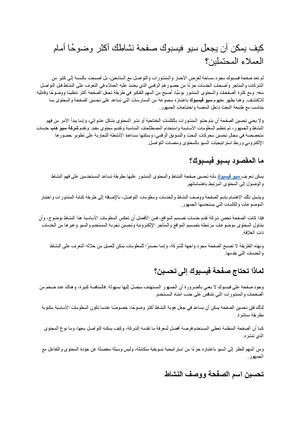 كيف يمكن أن يجعل سيو فيسبوك صفحة نشاطك أكثر وضوحًا أمام العملاء المحتملين؟