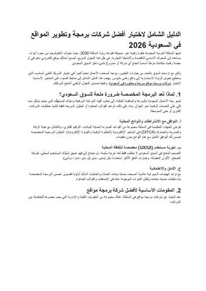 الدليل الشامل لاختيار أفضل شركات برمجة وتطوير المواقع في السعودية 2026 مستندات Google