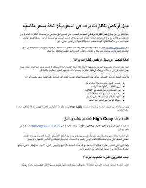 بديل أرخص لنظارات برادا في السعودية