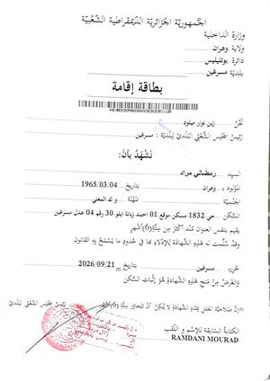 بطاقة إقامة رمضاني مراد
