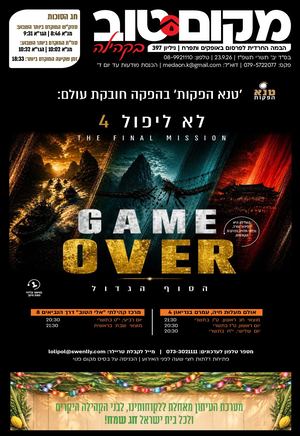 397 גיליון חג