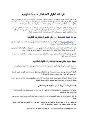 عبد الله الطيار للمحاماة خدمات قانونية واستشارات متخصصة