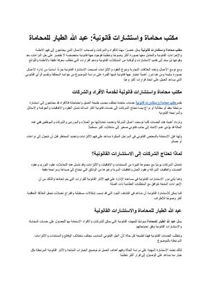 مكتب محاماة واستشارات قانونية عبد الله الطيار للمحاماة