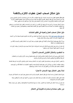 دليل امتثال اصحاب العمل خطوات الالتزام بالأنظمة
