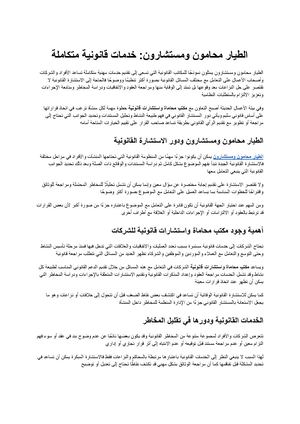 الطيار محامون ومستشارون خدمات قانونية متكاملة