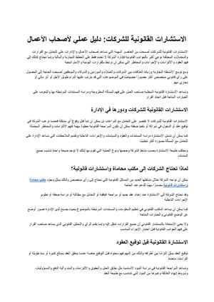 الاستشارات القانونية للشركات دليل عملي لأصحاب الأعمال