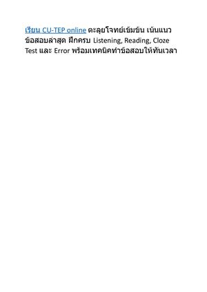 เรียน Cu Tep Online