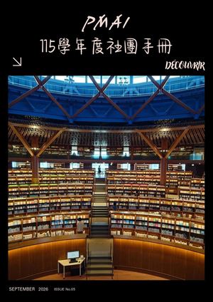 115學年度北門農工社團宣傳手冊