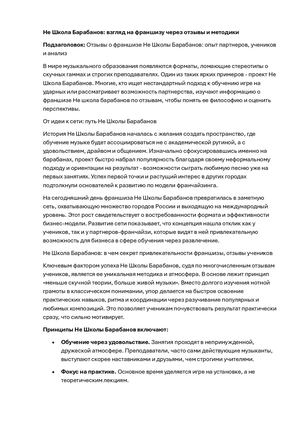 Не Школа Барабанов