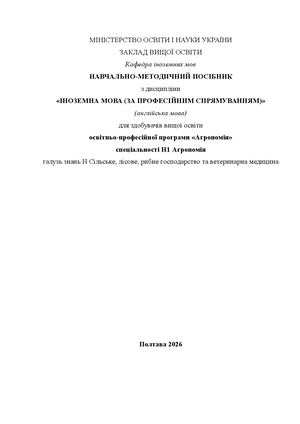 Навч метод посібник АГРО