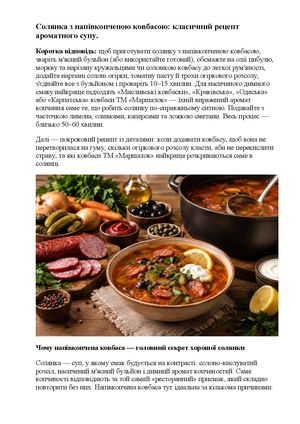 Солянка з напівкопченою ковбасою класичний рецепт ароматного супу
