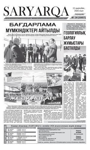 Сарыарқа 11 09 1926