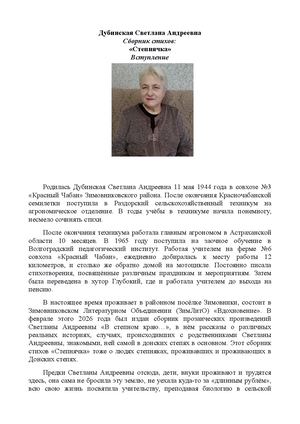 Сборник стихотворений Дубинской Светланы Андреевны