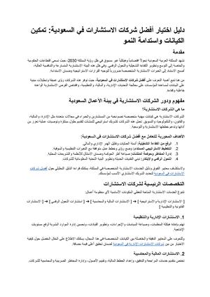 دليل اختيار أفضل شركات الاستشارات في السعودية تمكين الكيانات واستدامة النمو مستندات Google