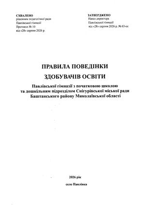Правила поведінки