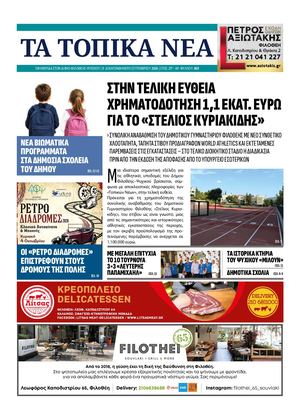 ΤΟΠΙΚΑ ΝΕΑ - NO 869