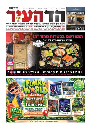 דרום 22-9