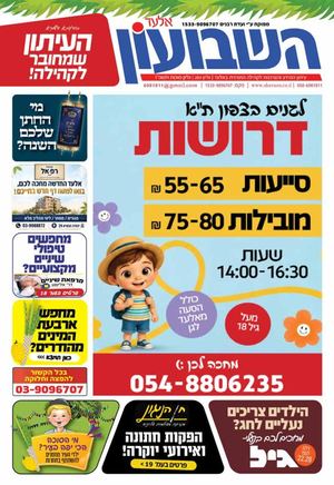 השבועון אלעד 283