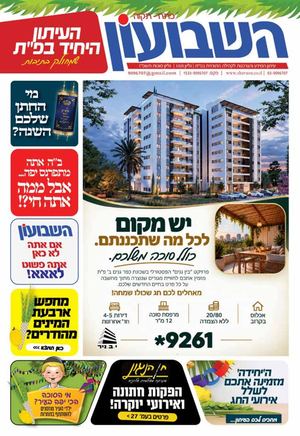 השבועון פתח תקווה 1355