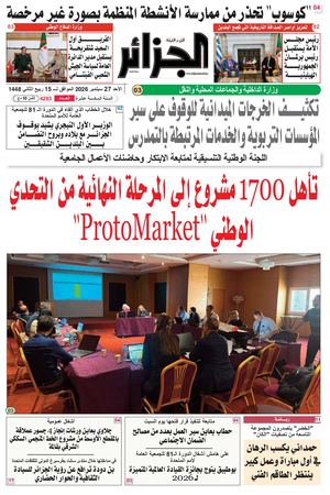 الجزائر عدد 27 سبتمبر 2026